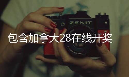 jnd28预测走势（jnd28走势）