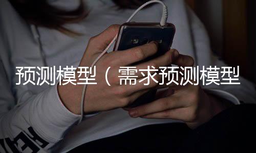 jnd28预测网推荐（jnd官网预测）