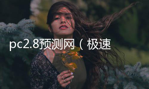 预测模型(需求预测模型)